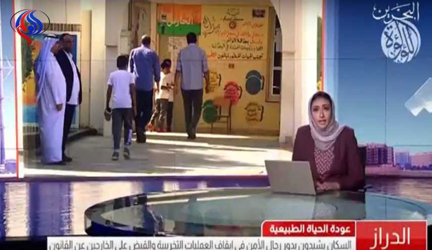 رسوایی تلویزیون رسمی بحرین در الدراز