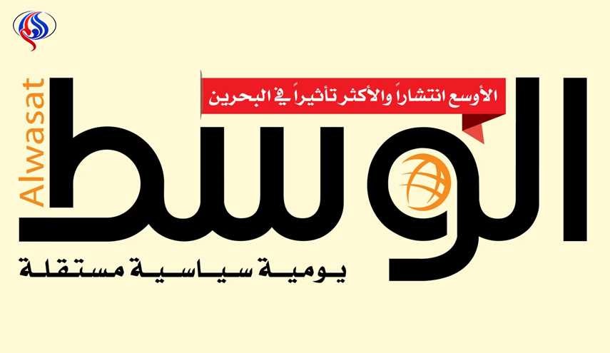 السلطات البحرينية توقف إصدار صحيفة 