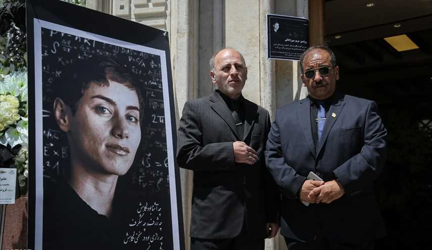 مراسم احياء ذكرى عالمة الرياضيات الايرانية مريم ميرزاخاني