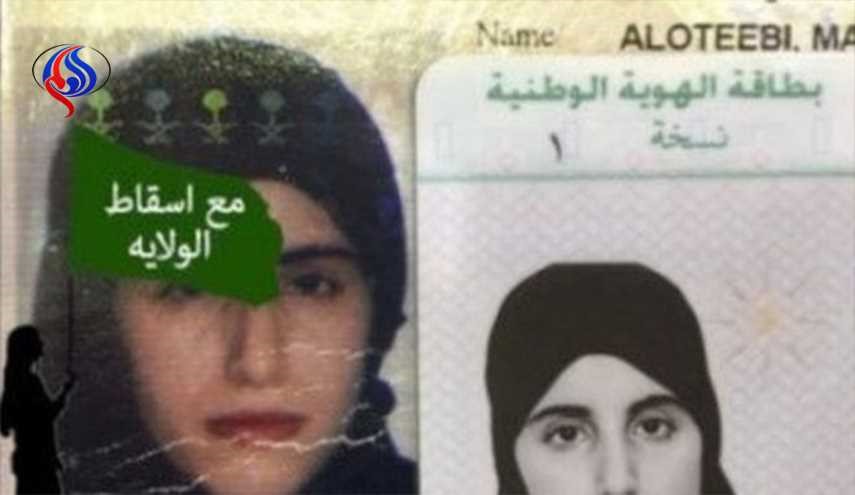 إطلاق سراح السعودية مريم العتيبي الناشطة في مجال حقوق المرأة