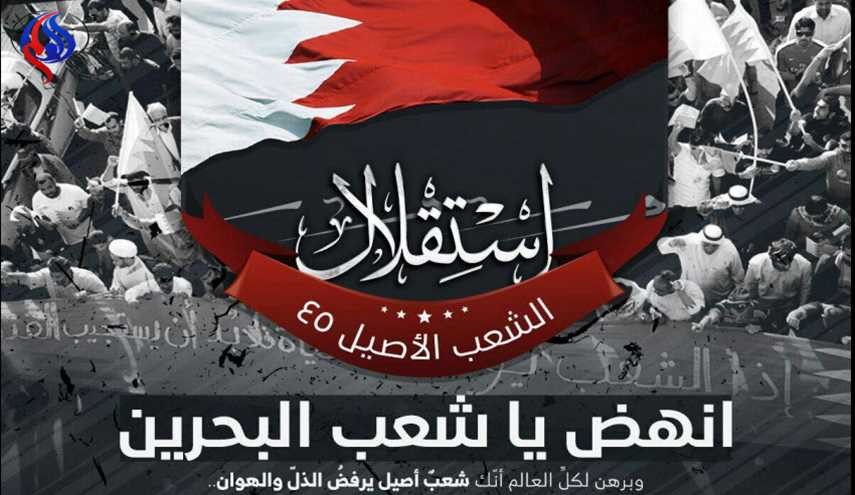 الوفاق: البحرينيون يتطلعون منذ 46 عاما لاستحقاقات الاستقلال