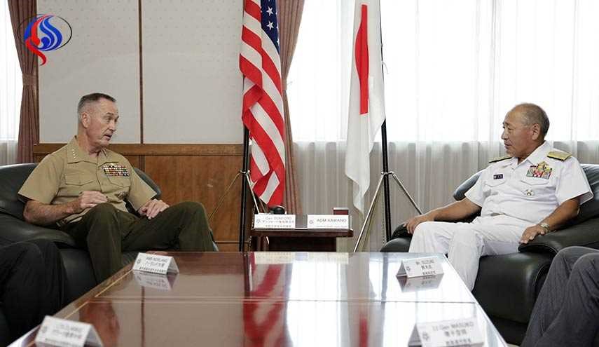 رئيس أركان الجيش الأميركي يؤكد أن بلاده ستدافع عن اليابان ضد أي هجوم
