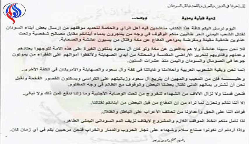 مجلس التلاحم القبلي باليمن يوجه بيان هام  لحكماء وعقلاء السودان