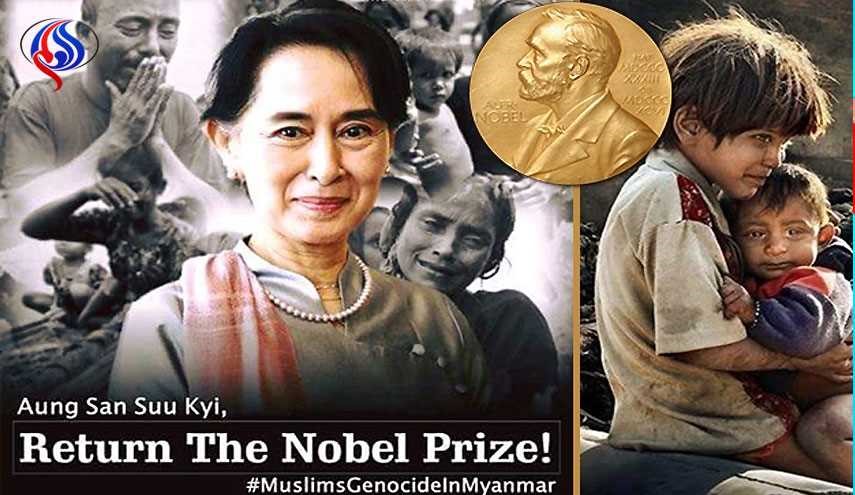 عندما تلطخت جائزة نوبل للسلام بدماء المسلمين في ميانمار