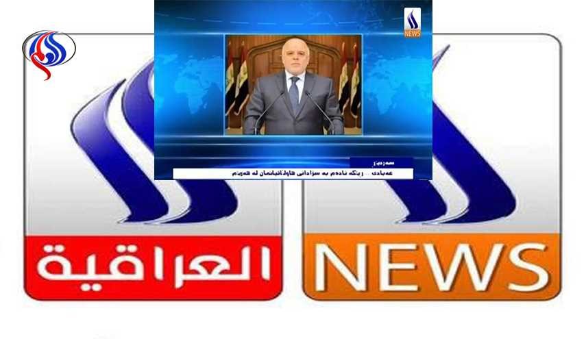 لاول مرة.. تلفزيون العراق الحكومي يطلق نشرة أخبار بالكردية