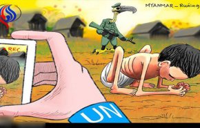ناتوانی سازمان ملل از بررسی فاجعه میانمار