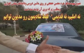 گفتگو با عروس و داماد اهوازی که روی ماشین عروس خود عکس شهید حججی را نصب کردند + فیلم