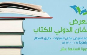 افتتاح معرض عمان الدولي الـ 17 للكتاب بمشاركة 350 دار نشر