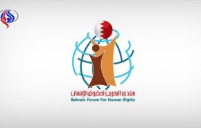 منتدى البحرين يرصد استمرار حالات الاختفاء القسري لـ 12 مواطناً 