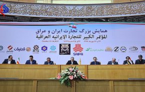 طهران وبغداد تفتحان صفحة جديدة من العلاقات التجاربة الإيرانية-العراقية + فيديو وصور