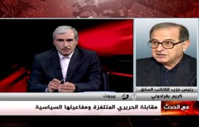 مقابلة الحريري الملتفزة و مفاعيلها السياسية - الجزء الاول
