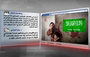 فيسبوك: نشطاء يسخرون من دعوة السعودية لمحاربة الارهاب