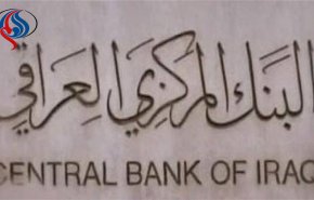 البنك المركزي العراقي: لا نتعامل مع هذه العملة 