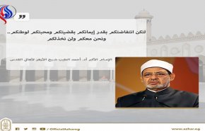 شيخ الأزهر ينضم للأصوات الداعية لانتفاضة في القدس