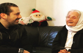 لهذا السبب فاجأ الحريري الحاجة حسيبة!