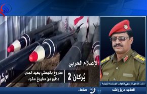 بالفيديو: سر استهداف قصر اليمامة على لسان المتحدث باسم الجيش اليمني