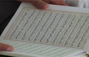 القرآن الکریم والراحة النفسیة