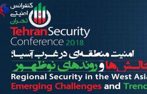 کنفرانس امنیتی تهران صبح فردا برگزار می‌شود