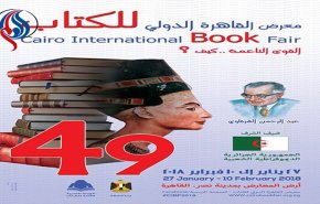 ما هي الكتب الممنوعة في معرض القاهرة الدولي للكتاب؟!

