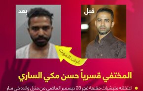 وزير الداخلية البحریني يعرض صور معتقلين تغيرت ملامحهم بسبب التعذيب!