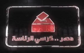 مصر.. كرسي الرئاسة