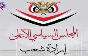 بعد قليل: بيان للمجلس السياسي الاعلى في اليمن 