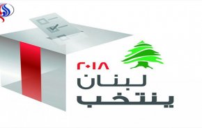 آغاز مرحله دوم انتخابات پارلمانی لبنان در خارج