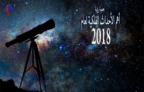 تعرف على أبرز الظواهر الفلكية في شهر رمضان هذا العام!