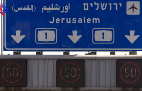 الكيان الاسرائيلي يقر قانوناً ينتقص من اللغة العربية