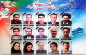 احياء الذكرى السنوية الأولى لشهداء الهجوم الارهابي على البرلمان الايراني