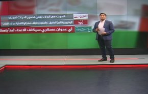 الصحافة الايرانية - اطلاعات: الحرب مع ايران تعني تدمير قدرات امريكا