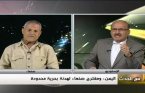 مع الحدث.. اليمن ومقترح صنعاء لهدنة بحرية محدودة- الجزء الاول