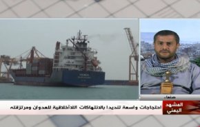 ملخص - المشهد اليمني: احتجاجات واسعة تنديدا بالممارسات اللا اخلاقية للعدوان ومرتزقته