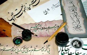 صباح جدید - فن الخط في ايران