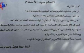 درخواست ارتش سوریه از ساکنان شهرک «تفتناز» ادلب برای پذیرش آشتی ملی