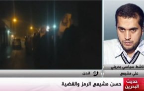 حديث البحرين: حسن مشيمع، الرمز والقضية