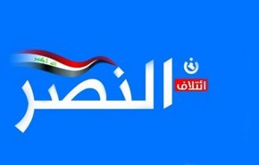 العراق... ائتلاف النصر يدعو للانخراط بمشروع وطني بعيدا عن المحاصصة 