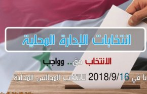 ساعات تفصل السوريين عن المشاركة في انتخابات مجالس الاداره المحلية