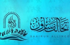 سائرون: اولوياتنا حكومة خدمات موسعة بإرادة عراقية
