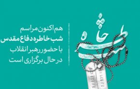 ویژه برنامه هفته دفاع مقدس با حضور رهبر انقلاب اسلامی آغاز شد