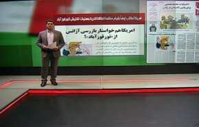 الصحافة الايرانية - رسالت: الوزير ظريف...الالية المالية الاوروبية الخاصة رسالة مهمة لامريكا
