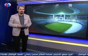 نشرة الاخبار الرياضية من قناة العالم 11:45 بتوقيت غرينتش
