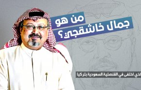 انفوجرافيك.. من هو جمال خاشقجي؟ 