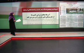 الصحافة الايرانية - جوان: مؤشرات من مختلف انحاء العالم تتحدث عن فشل الحظر الاميركي
