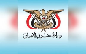 بيان وزارة حقوق الانسان في اليمن حول استهداف العدوان لحافلتين بالحديدة 