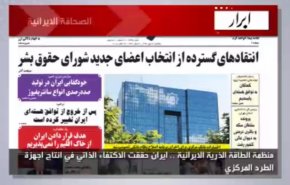 الصحافة الايرانية – ابرار: ايران حققت الاكتفاء الذاتي في انتاج اجهزة الطرد المركزي