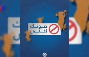 رأی تو ارزشمندتر است؛ شعار ویژه «الوفاق» برای تحریم انتخابات بحرین
