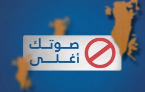 شاهد بالفيديو.. المعارضة البحرينية تحذر من الوهم القادم!!