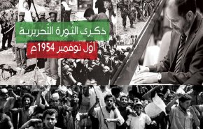 الجزائر تحيي الذكرى الرابعة والستين لاندلاع ثورة التحرير