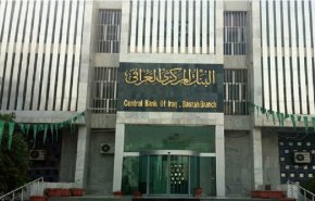 فضيحة تهز البنك المركزي العراقي